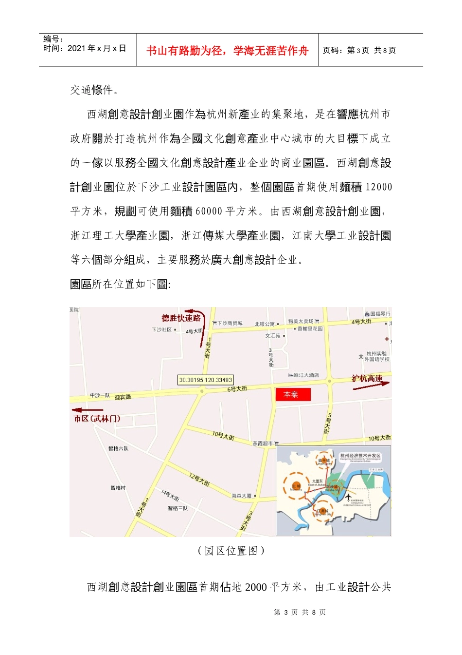 西湖创意设计创业园招商策划_第3页