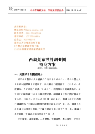 西湖创意设计创业园招商策划