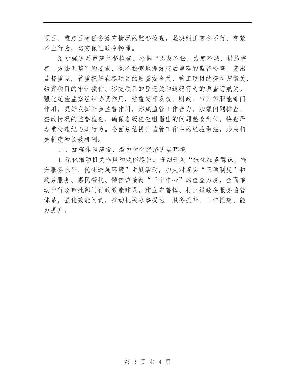 基层纪检监察2024年工作计划_第3页