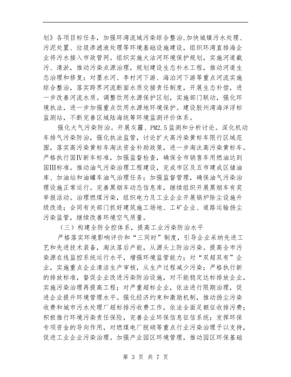 环保局治污减排工作打算_第3页