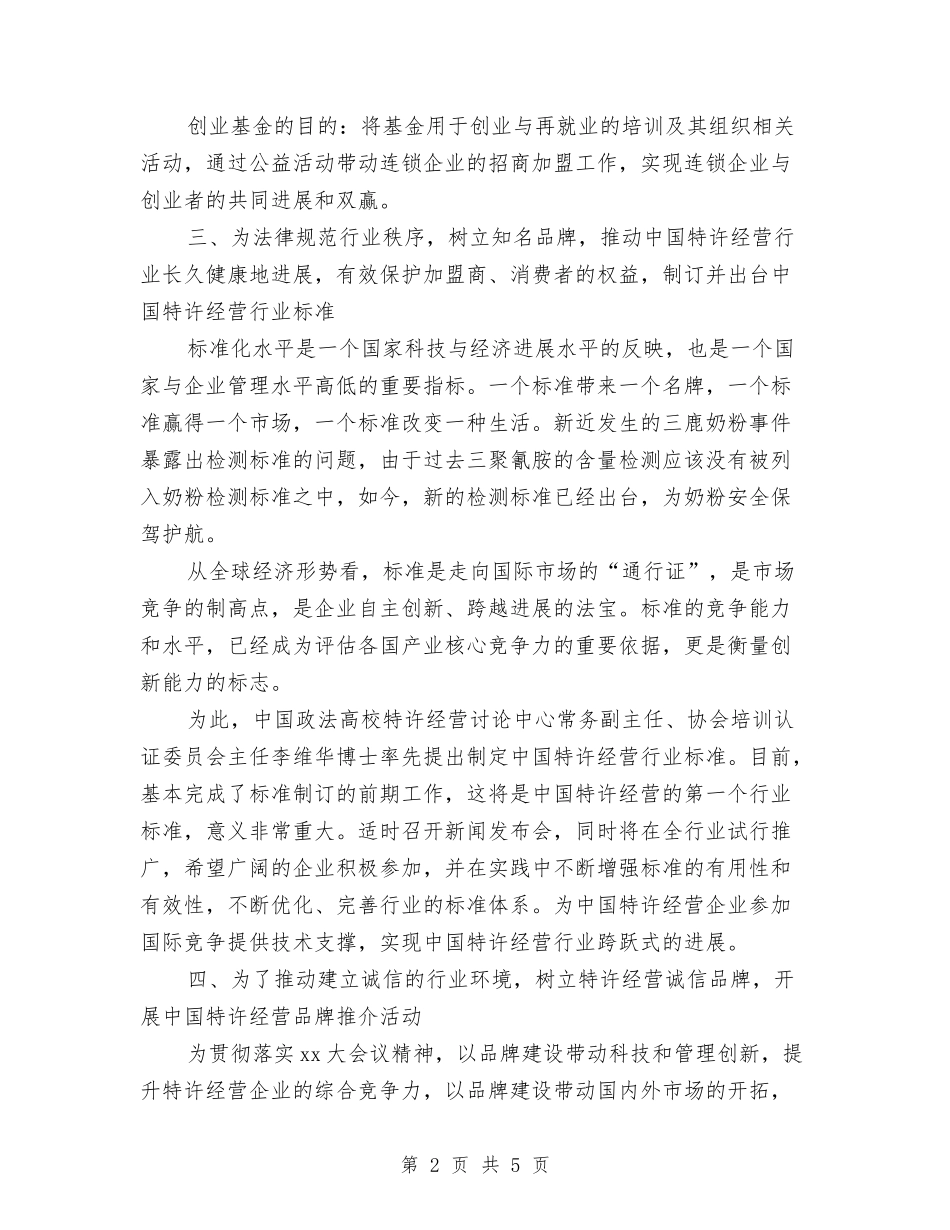 2024年连锁企业管理协会2024年工作计划范文与2024年连锁药店年终总结汇编_第2页