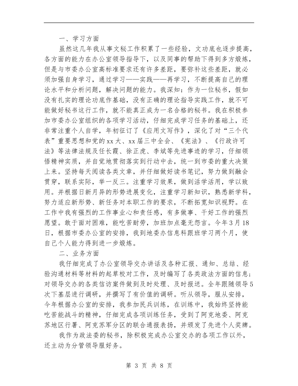 2024秘书年度工作总结4篇_第3页