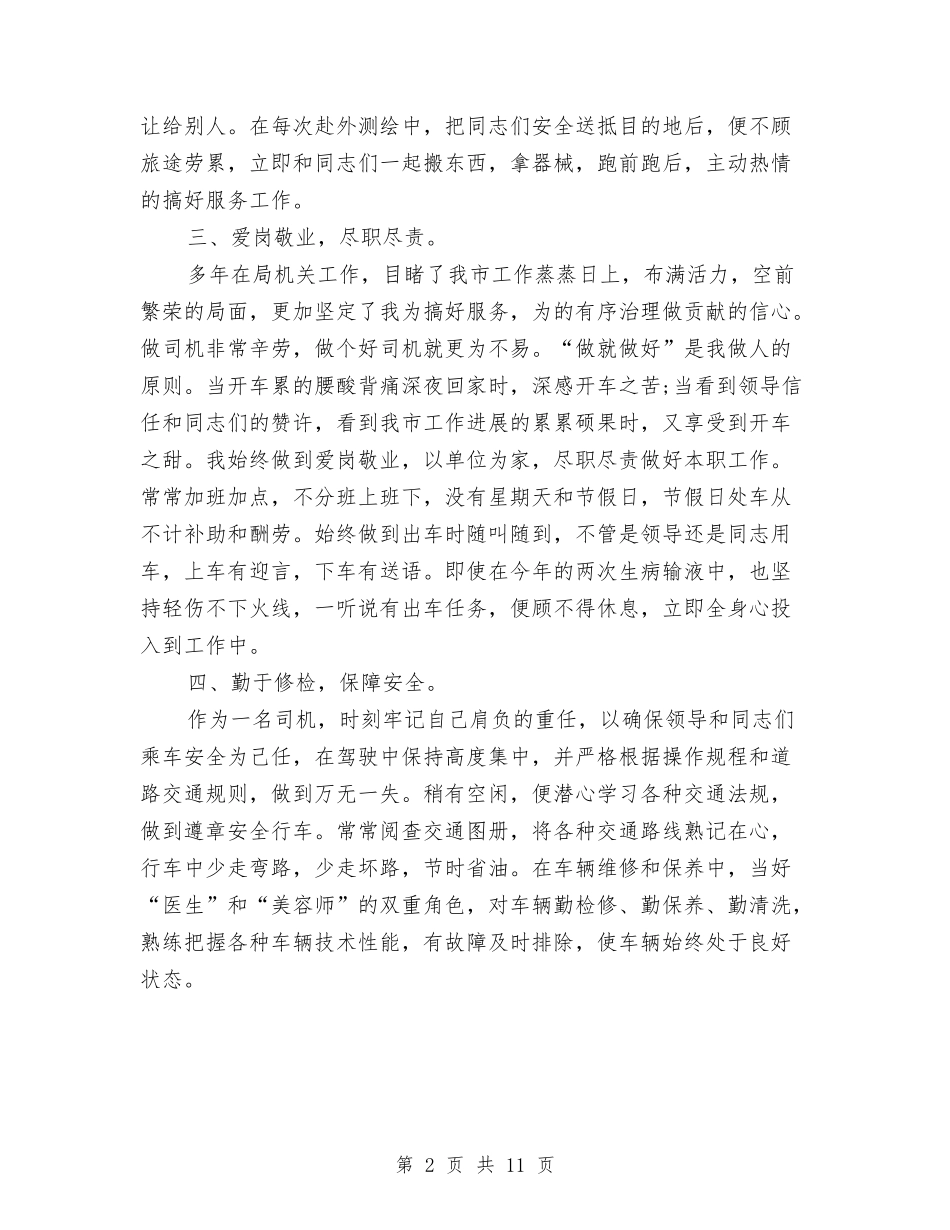 2024年公交车驾驶员年终工作总结范文与2024年公共卫生个人总结范文汇编.doc_第2页