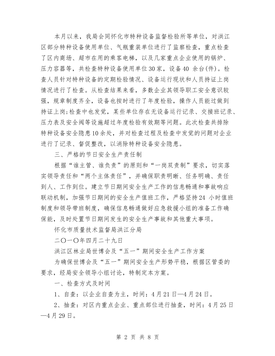 2024年6月比赛活动个人总结范文与2024年6月电工工作总结汇编_第2页