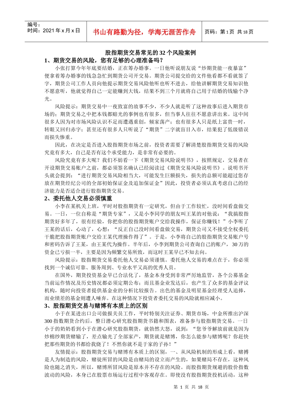 股指期货交易常见的32个风险案例_第1页