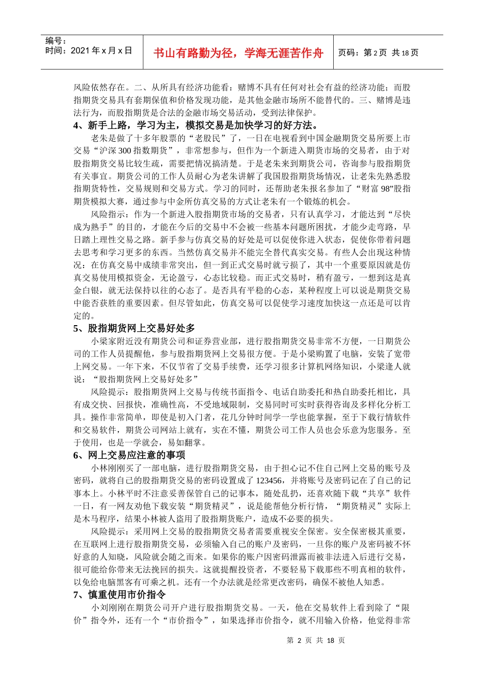 股指期货交易常见的32个风险案例_第2页