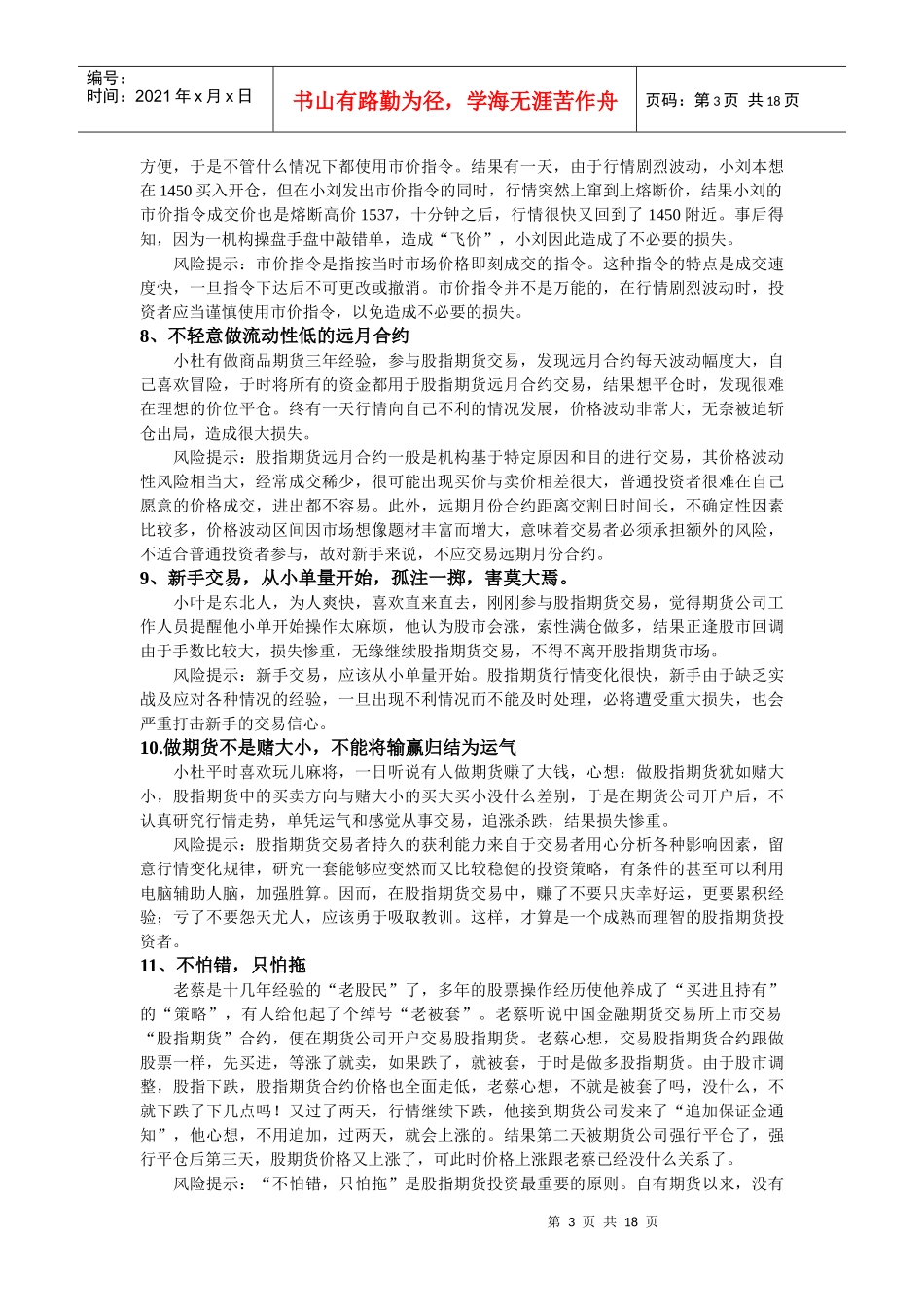 股指期货交易常见的32个风险案例_第3页