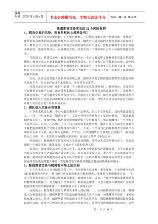 股指期货交易常见的32个风险案例