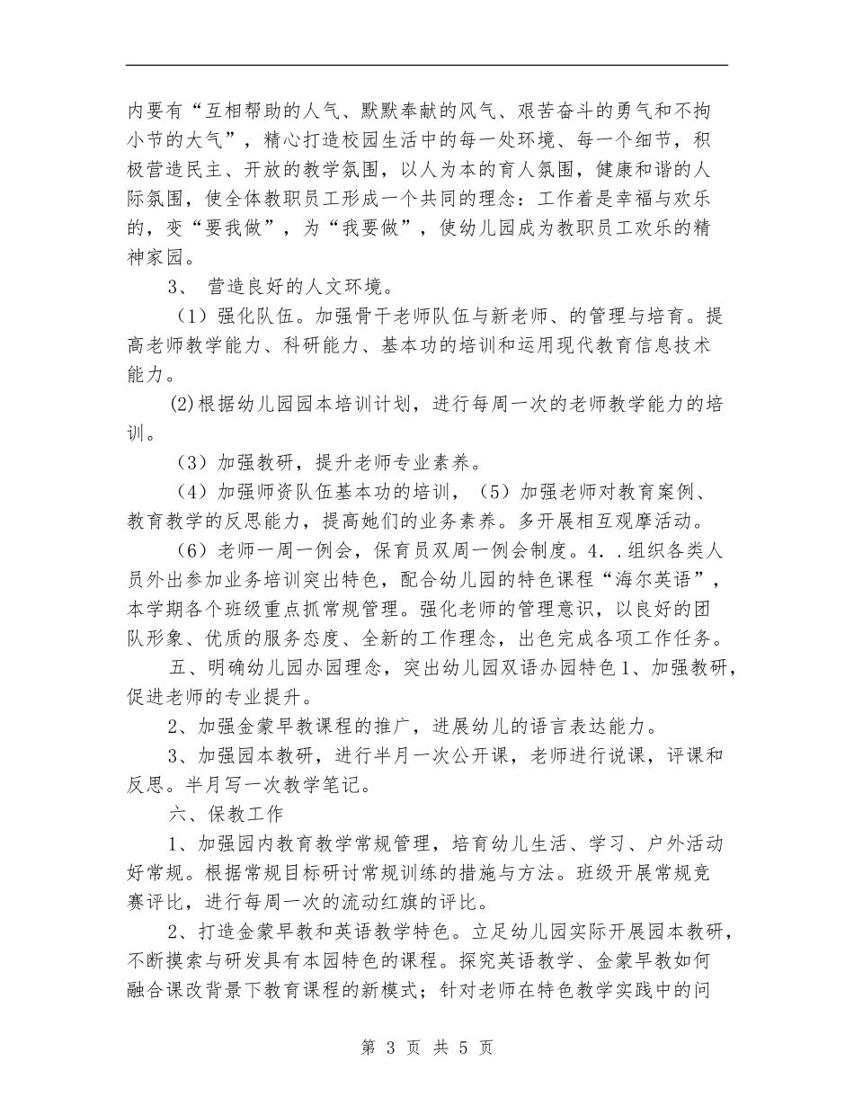 优秀2024年幼儿园园务工作计划_第3页