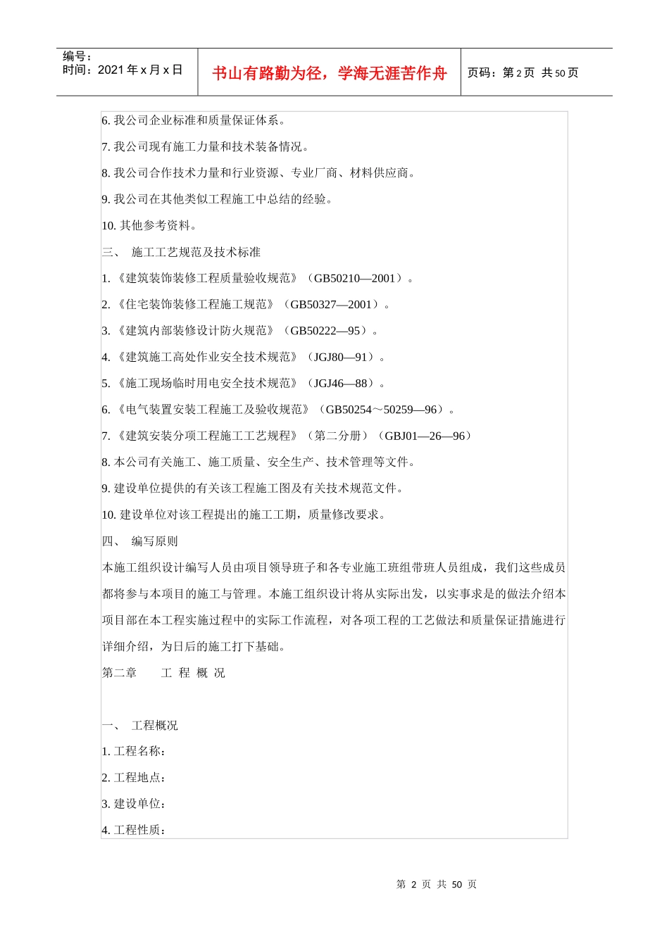 装饰施工组织设计方案_第2页