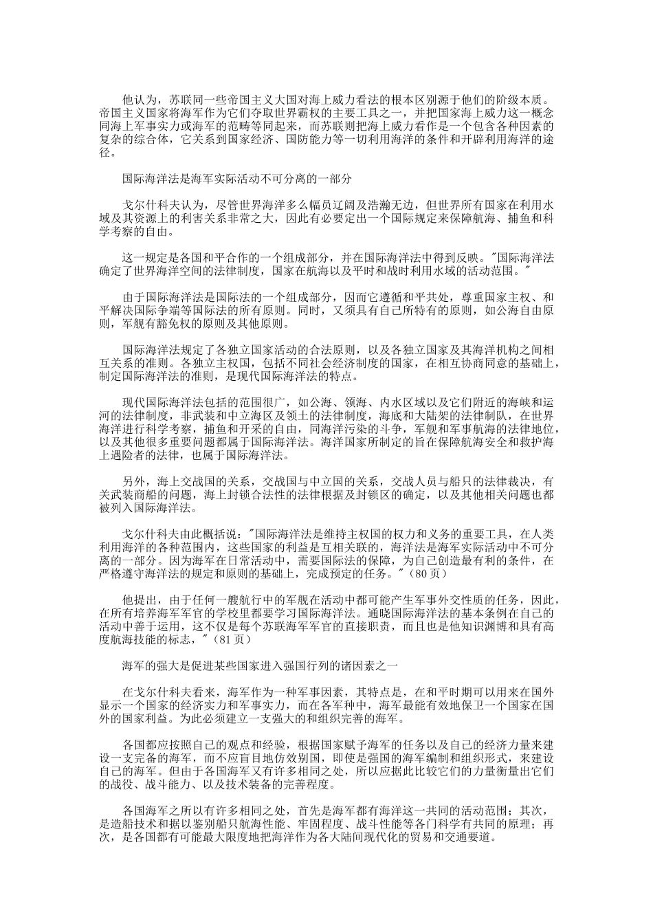 西方战略管理思想纲要_第2页