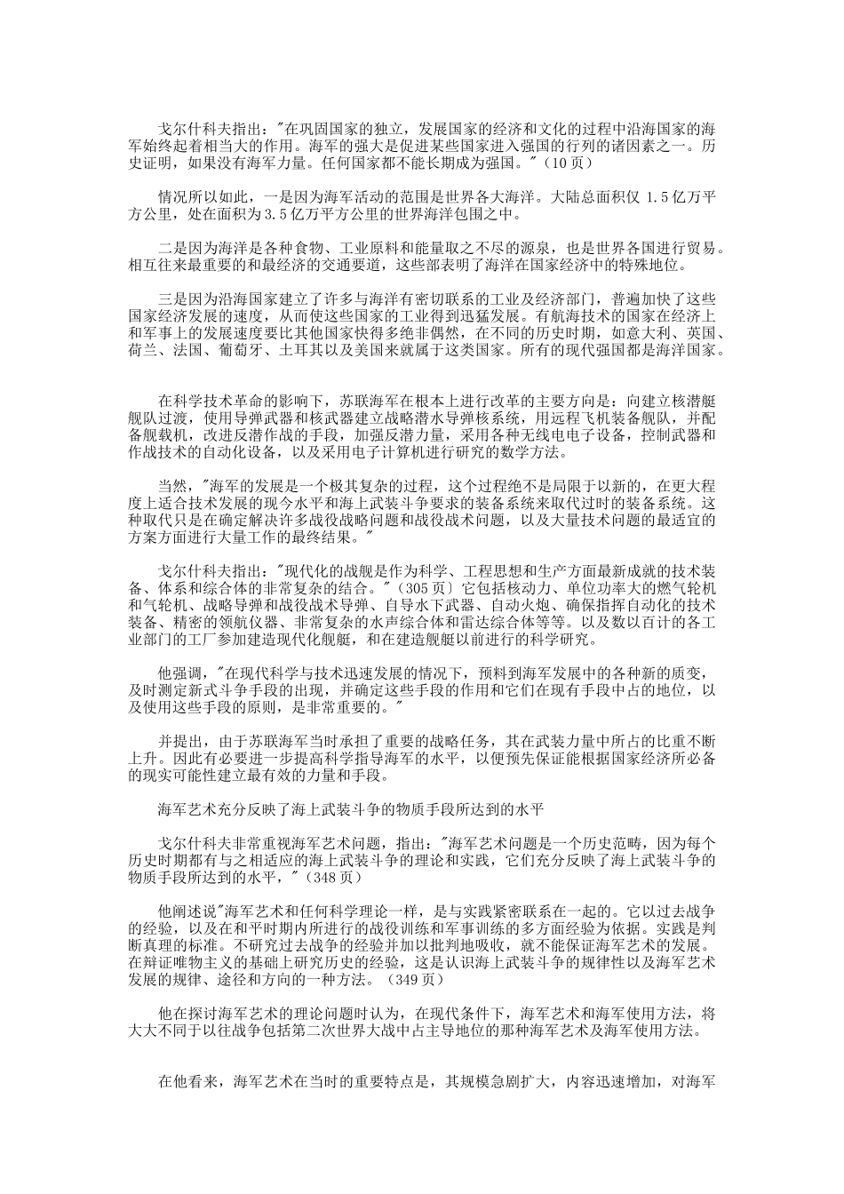西方战略管理思想纲要_第3页