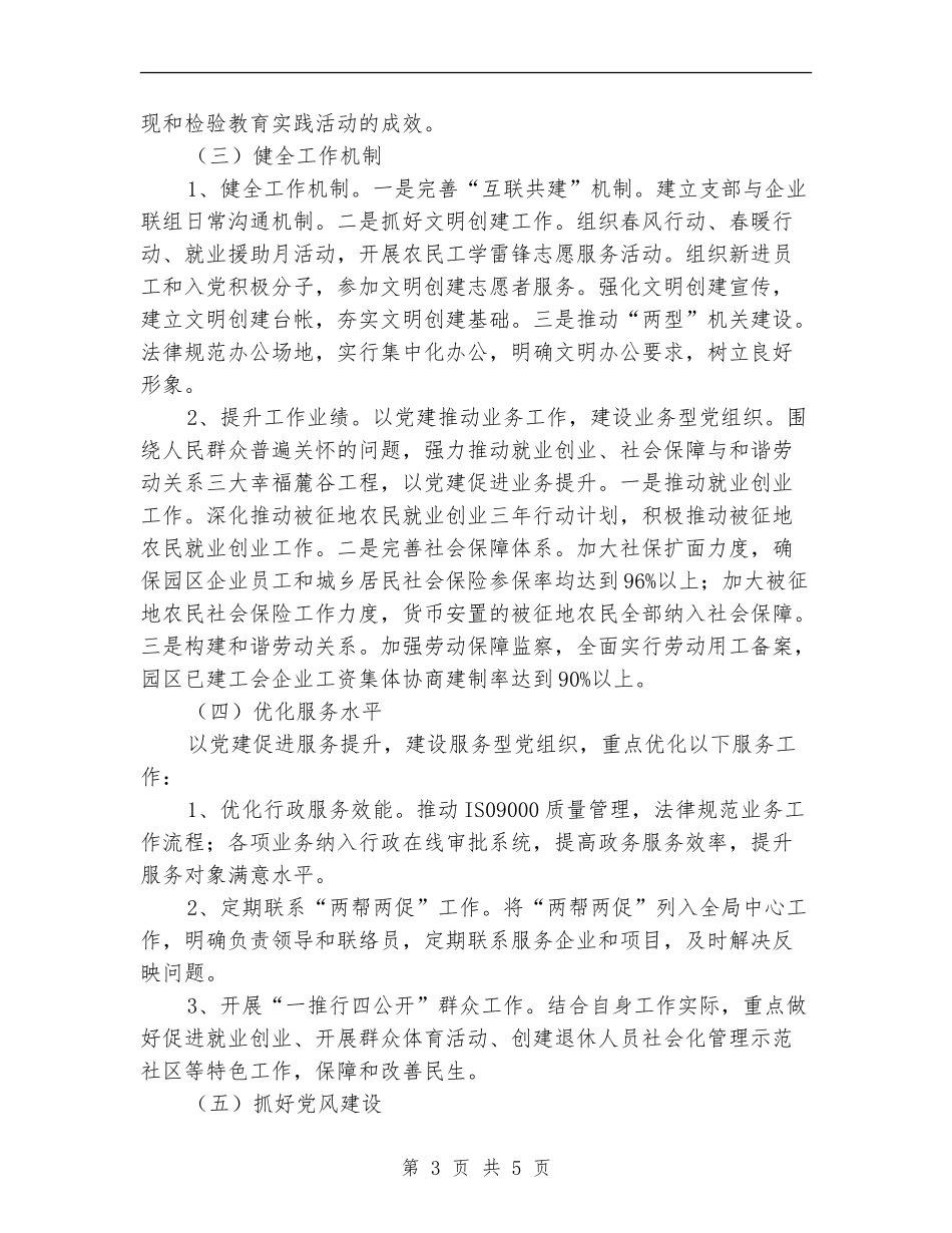 2024年机关党支部工作计划打算_第3页