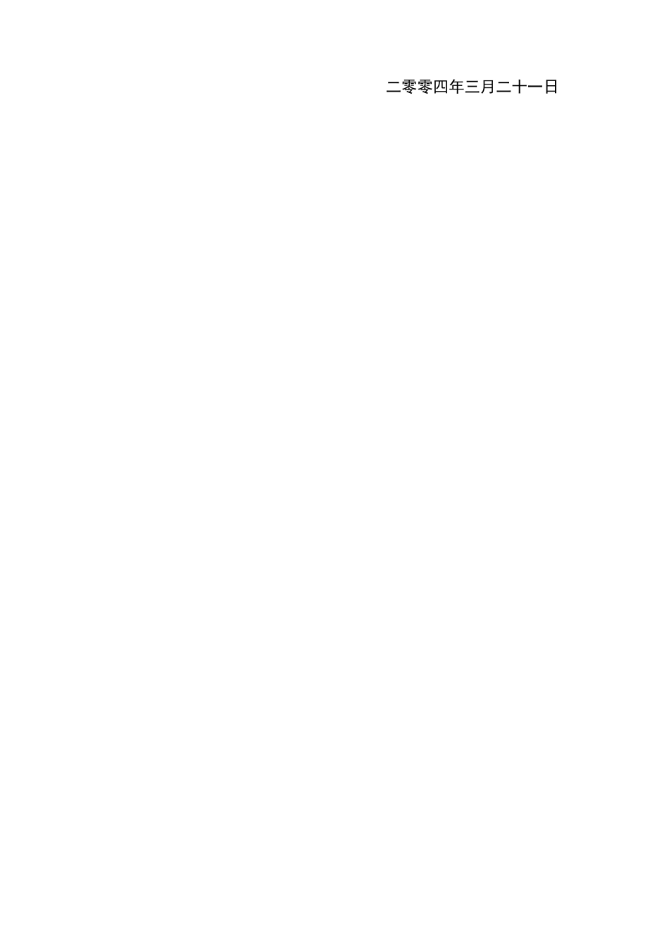 荆州某物业管理项目投标书_第2页