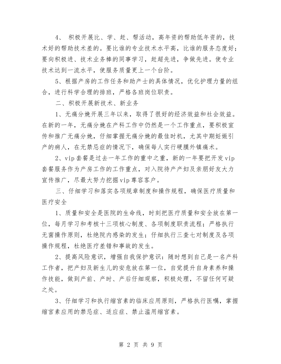 2024年下半年医院产科工作计划与2024年下半年医院工作计划范文汇编_第2页
