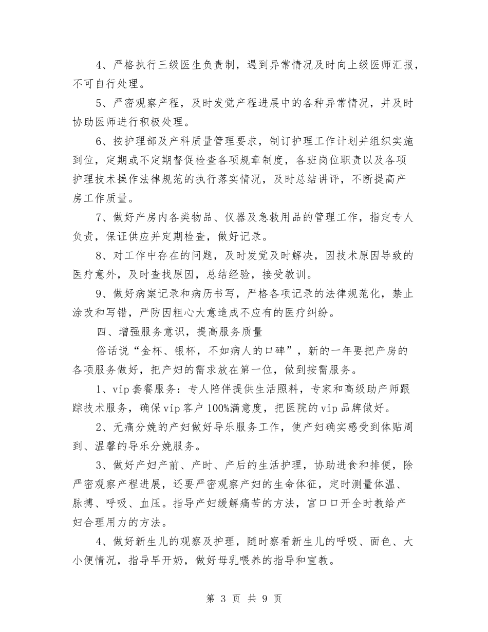 2024年下半年医院产科工作计划与2024年下半年医院工作计划范文汇编_第3页