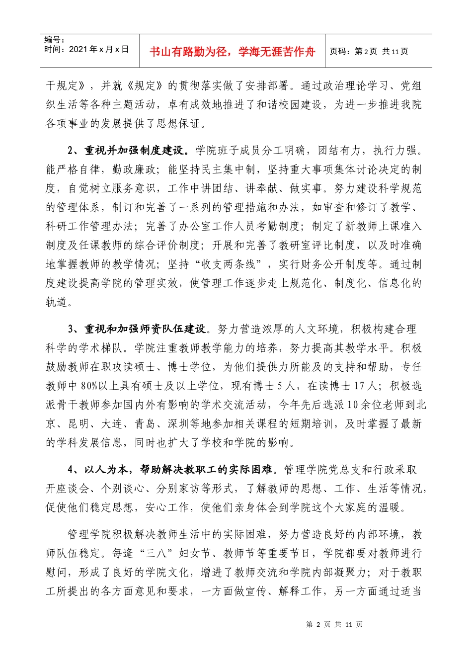 西南民族大学管理学院_第2页