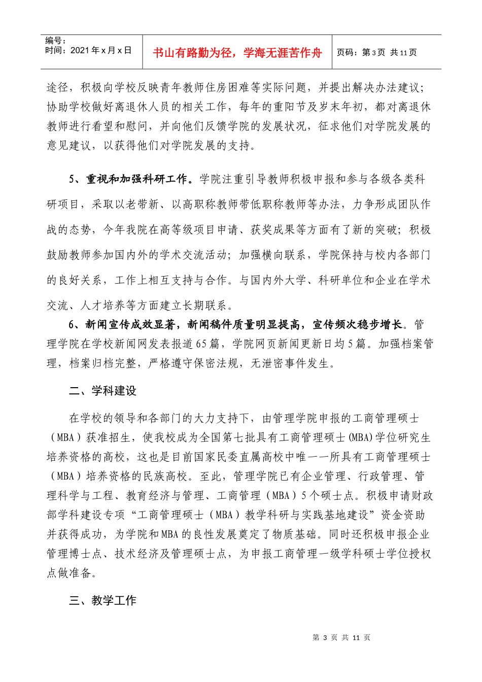 西南民族大学管理学院_第3页