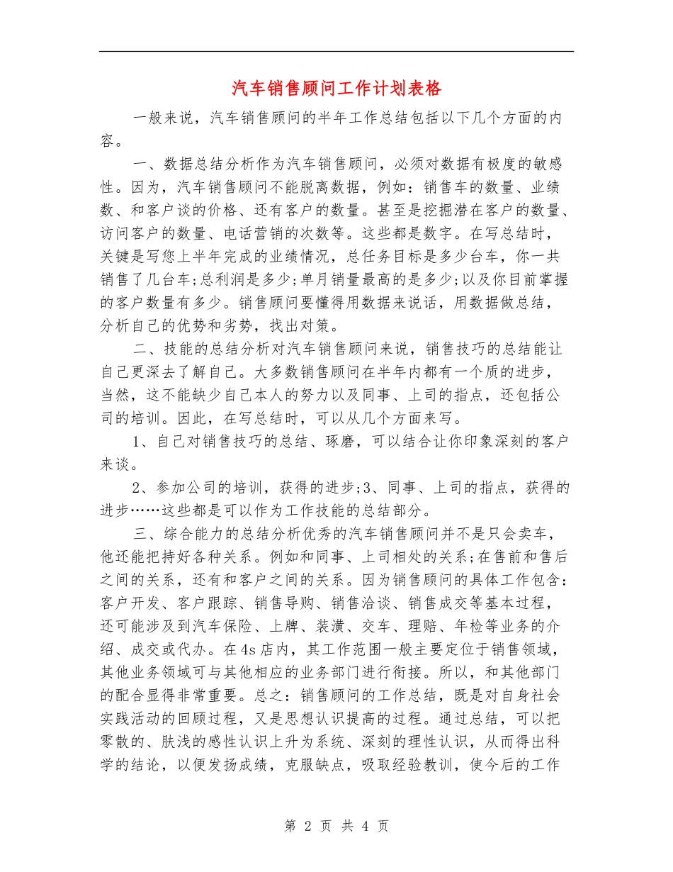 汽车销售顾问工作计划表格_第2页
