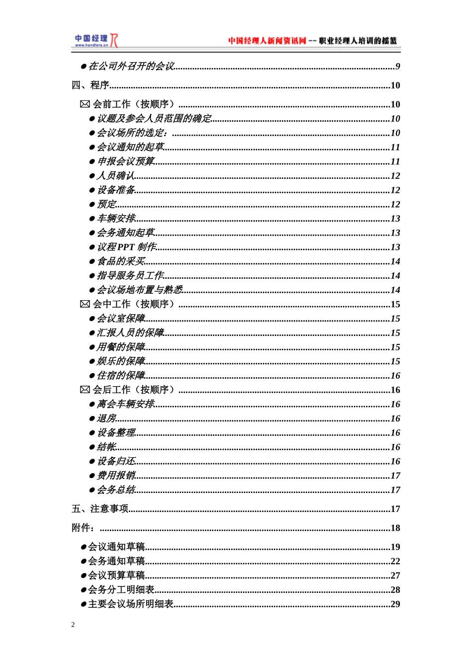 联想电脑公司会务手册_第2页