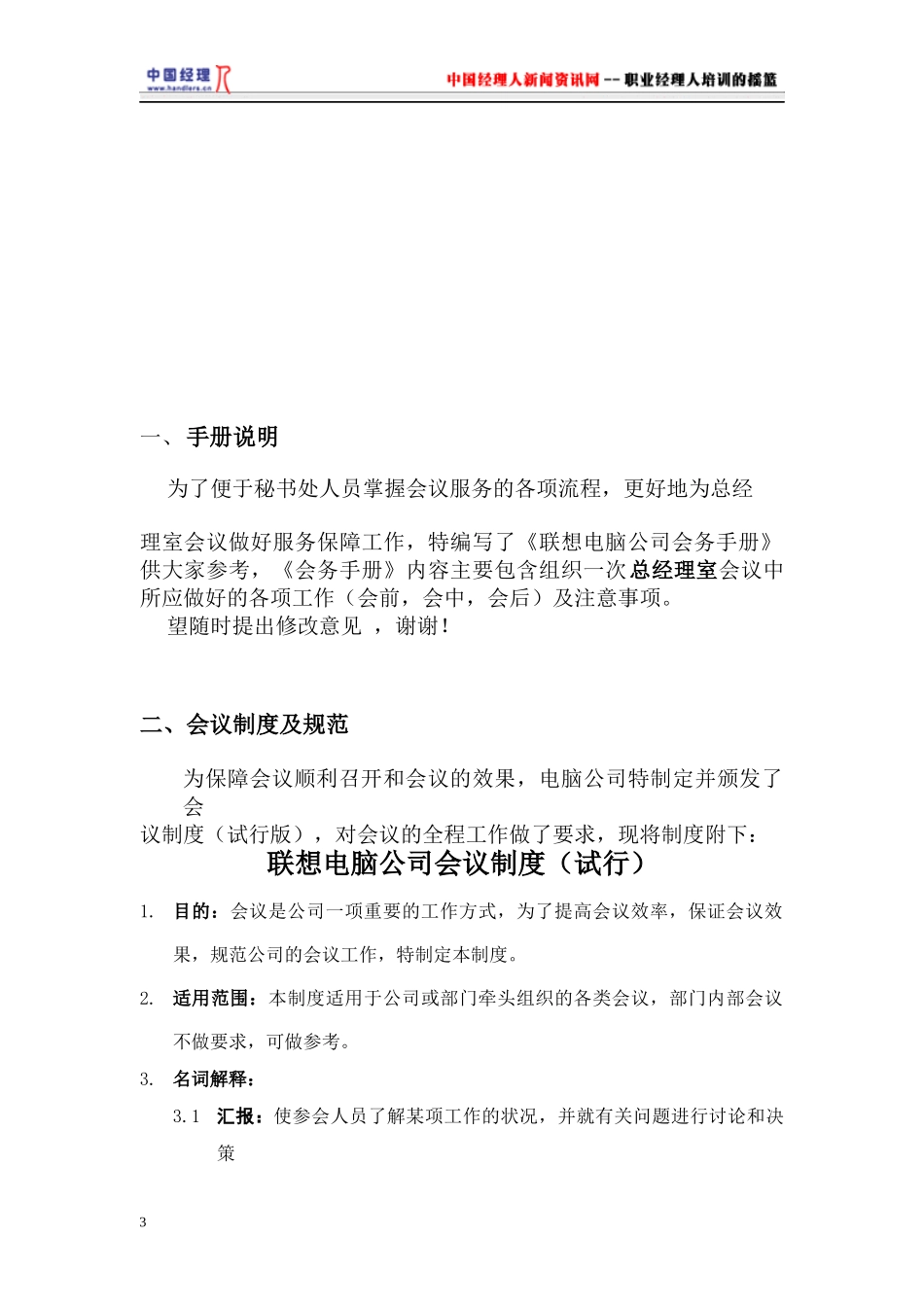 联想电脑公司会务手册_第3页