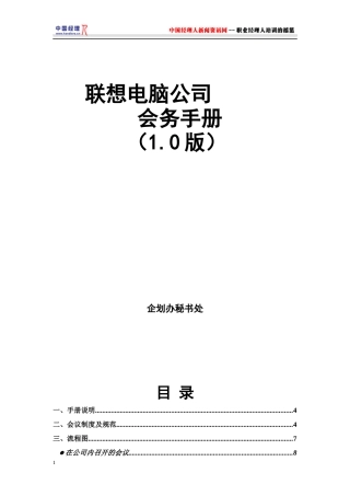 联想电脑公司会务手册
