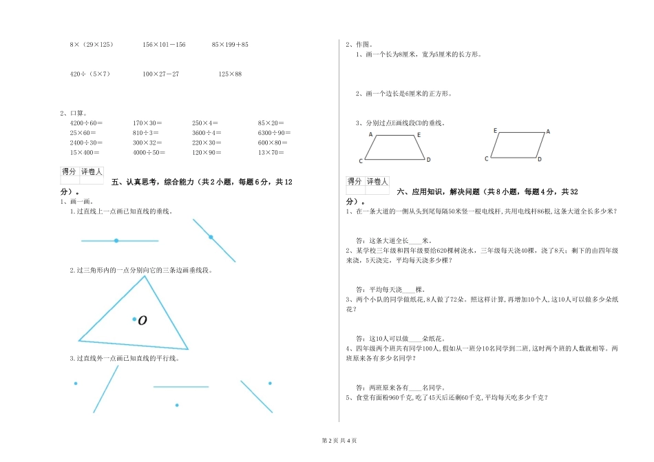 2024年四年级数学过关检测试题A卷-附解析_第2页