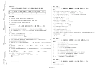 2024年四年级数学过关检测试题A卷-附解析