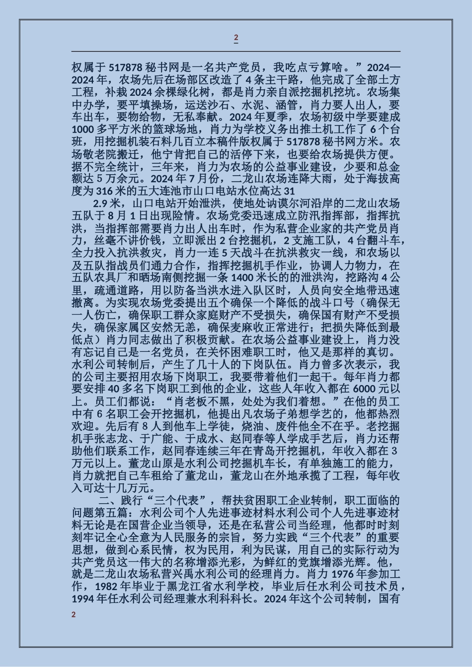 水利个人先进事迹材料_第2页