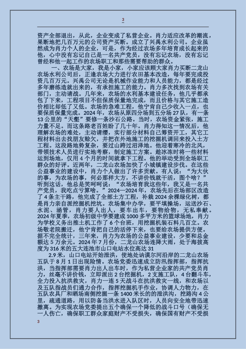 水利个人先进事迹材料_第3页