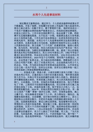 水利个人先进事迹材料