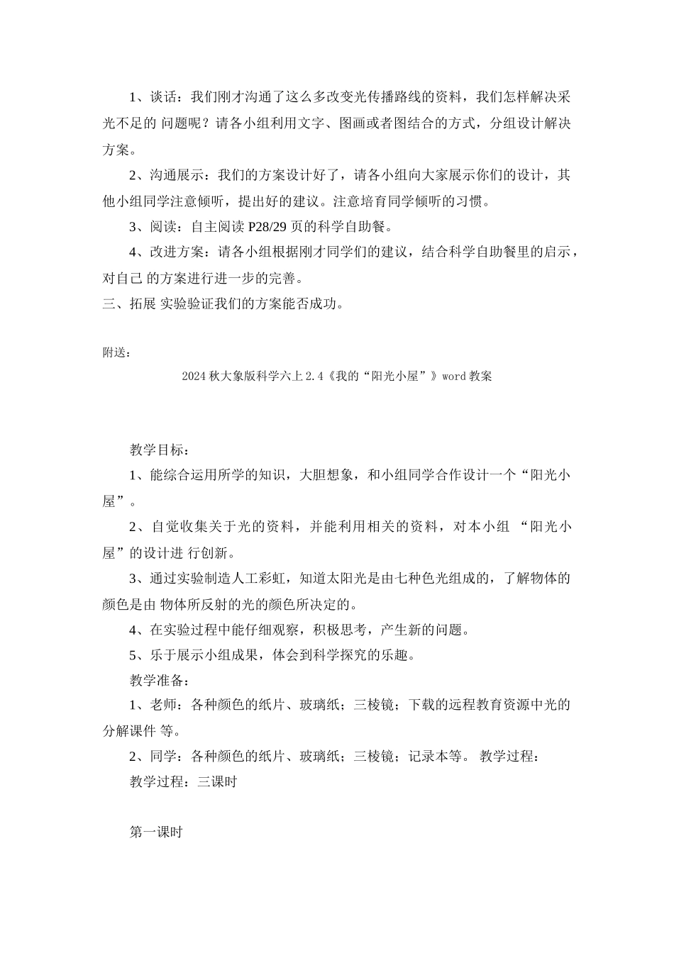 2024秋大象版科学六上2.2《探索光的路线》word教案_第3页