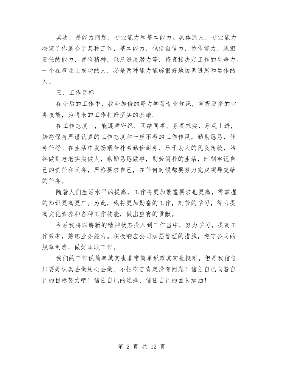 2024年销售业务工作总结与2024年销售个人工作总结范文4篇汇编_第2页