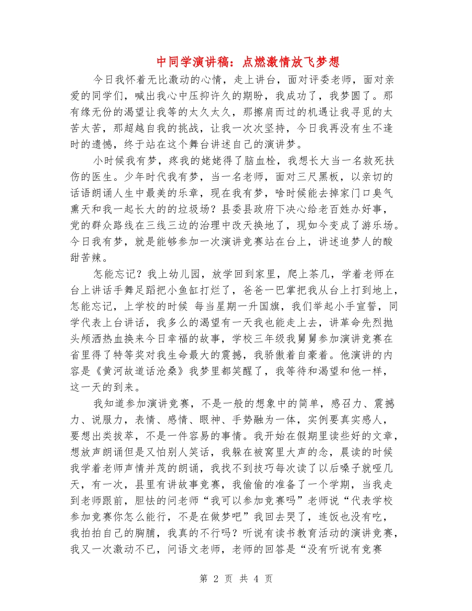 中学生演讲稿：点燃激情放飞梦想_第2页