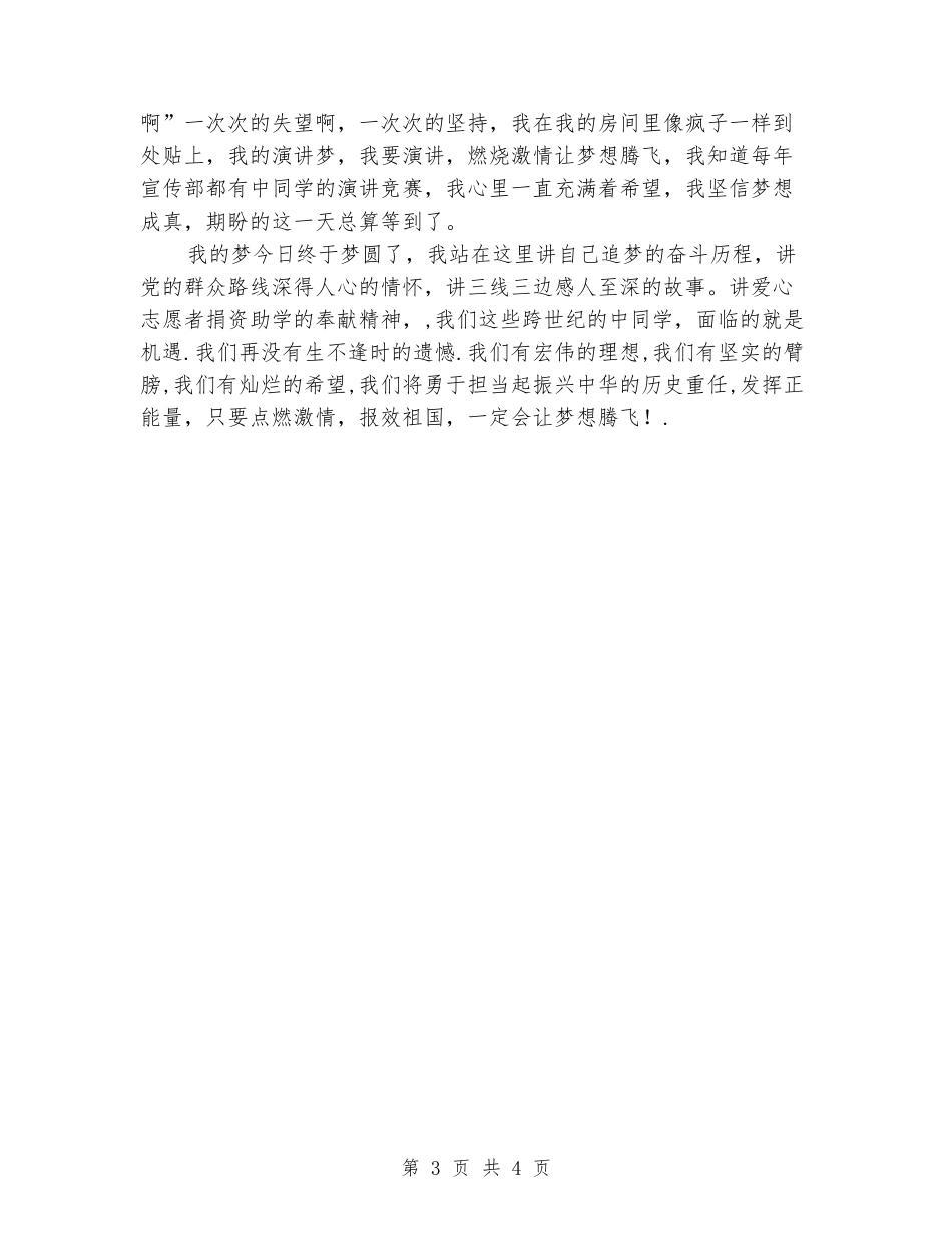 中学生演讲稿：点燃激情放飞梦想_第3页