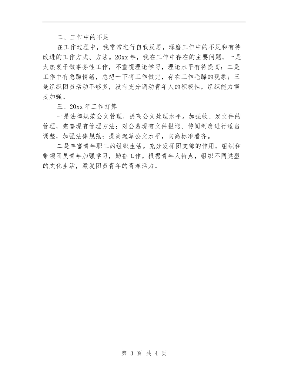 个人办公室文秘工作总结范文_第3页