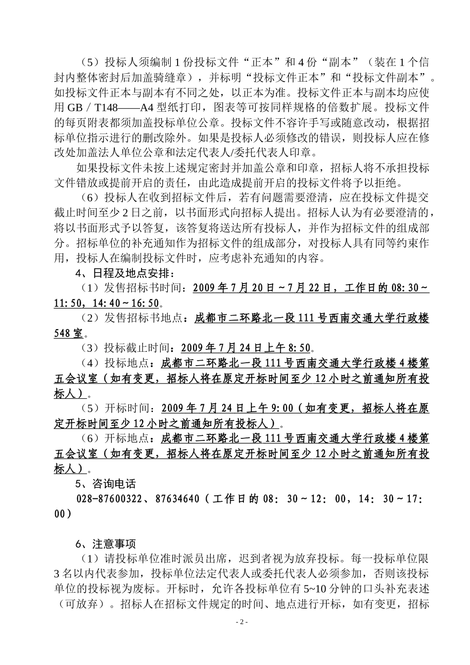 西南交通大学b窗帘b采购招标书_第3页