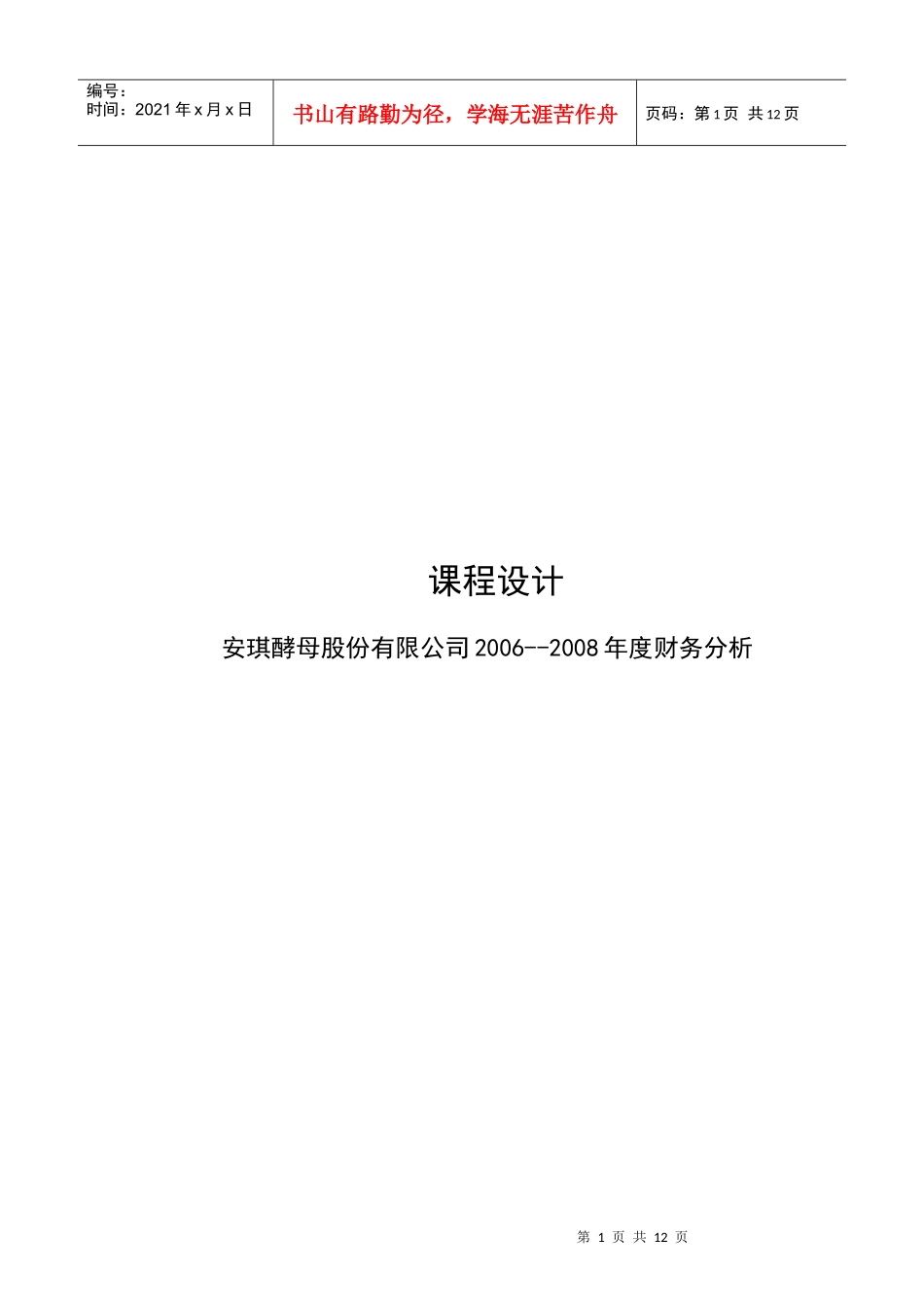 行业财务数据分析_第1页