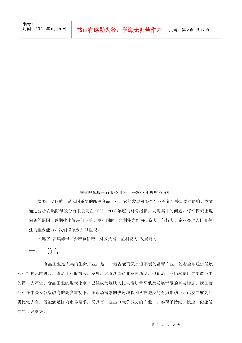 行业财务数据分析_第2页