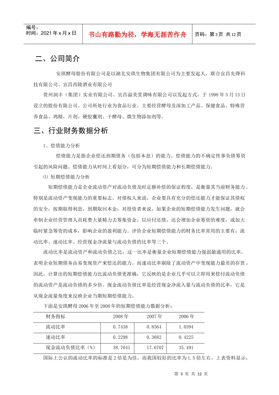 行业财务数据分析_第3页