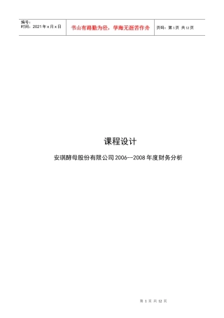 行业财务数据分析