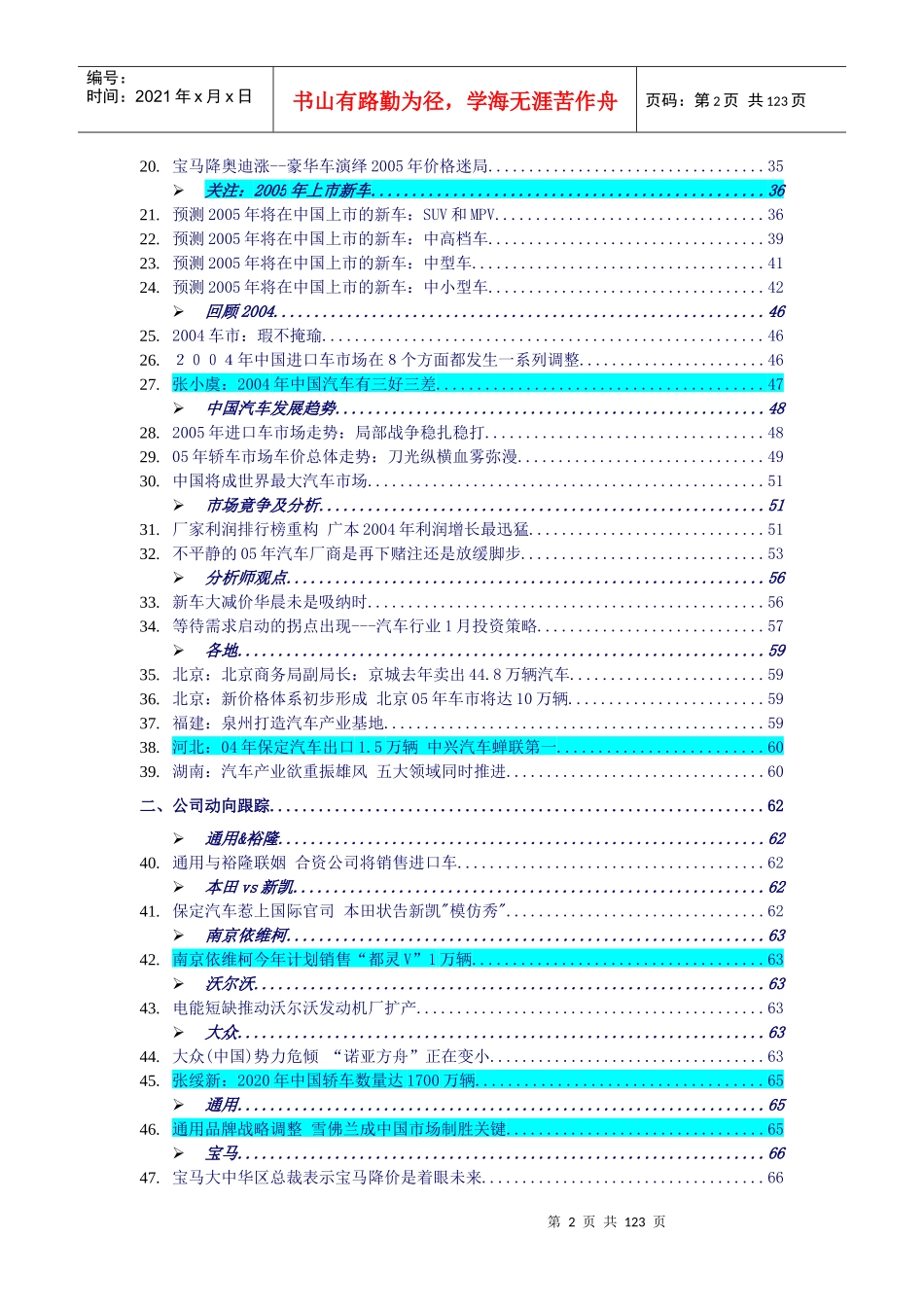 行业竞争汽车业总览（推荐DOC134）_第2页