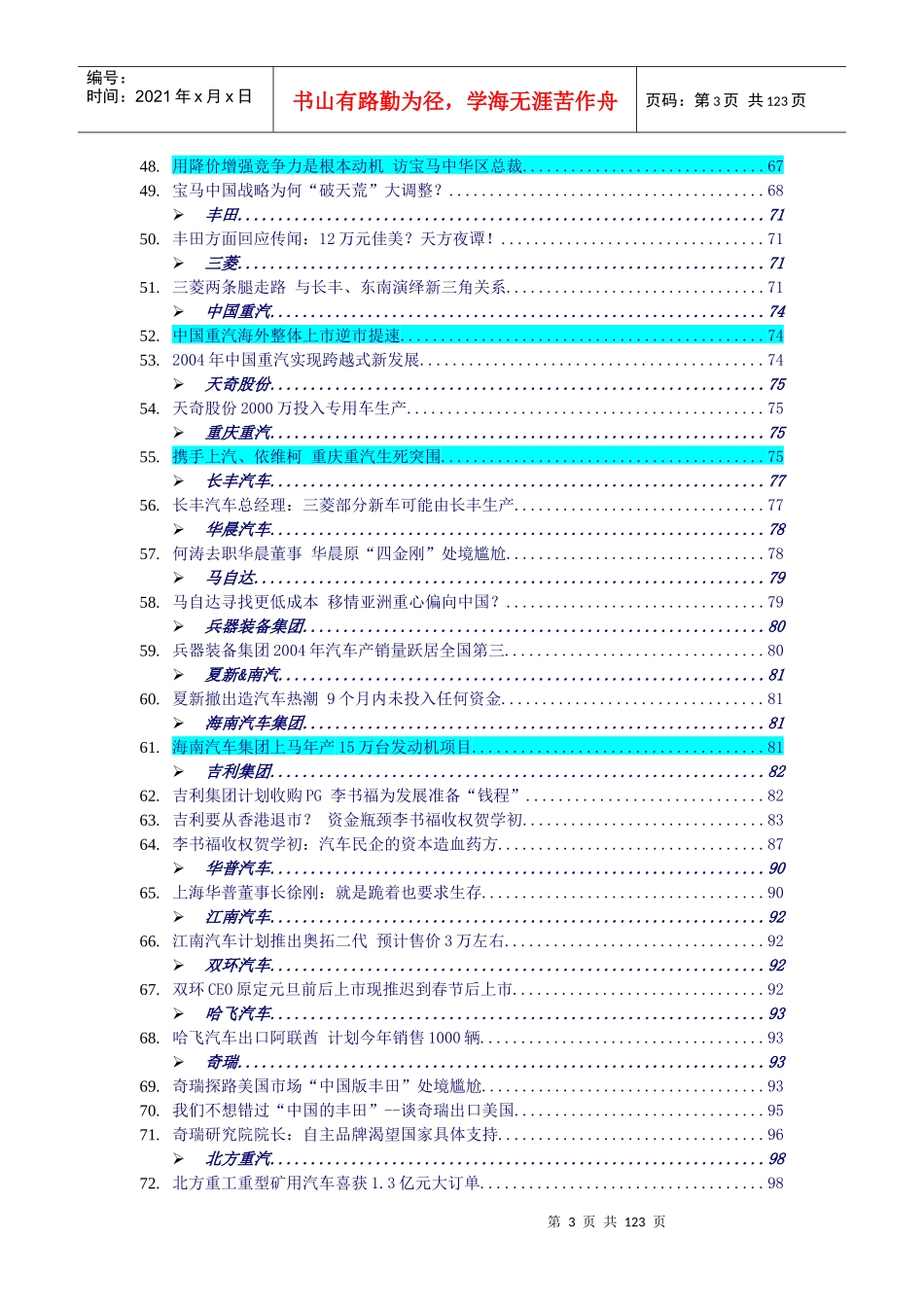 行业竞争汽车业总览（推荐DOC134）_第3页
