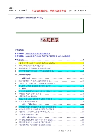 行业竞争汽车业总览（推荐DOC134）