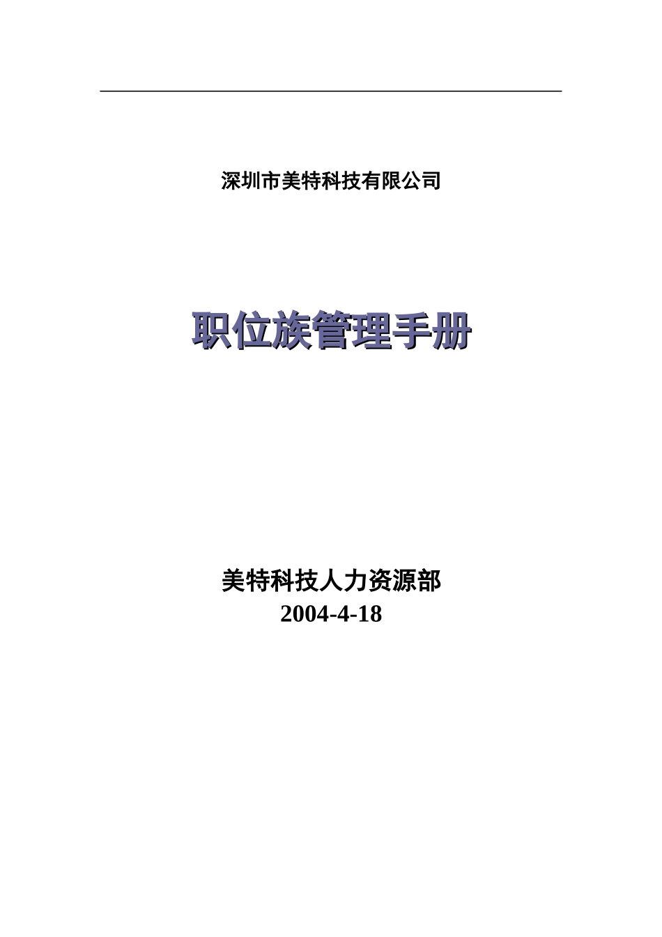 职位族管理手册doc12_第1页