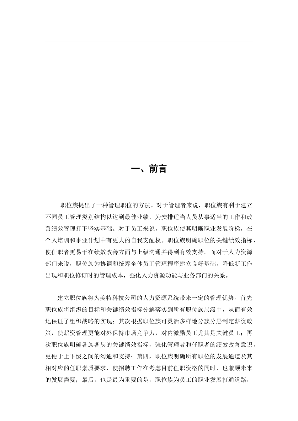 职位族管理手册doc12_第3页