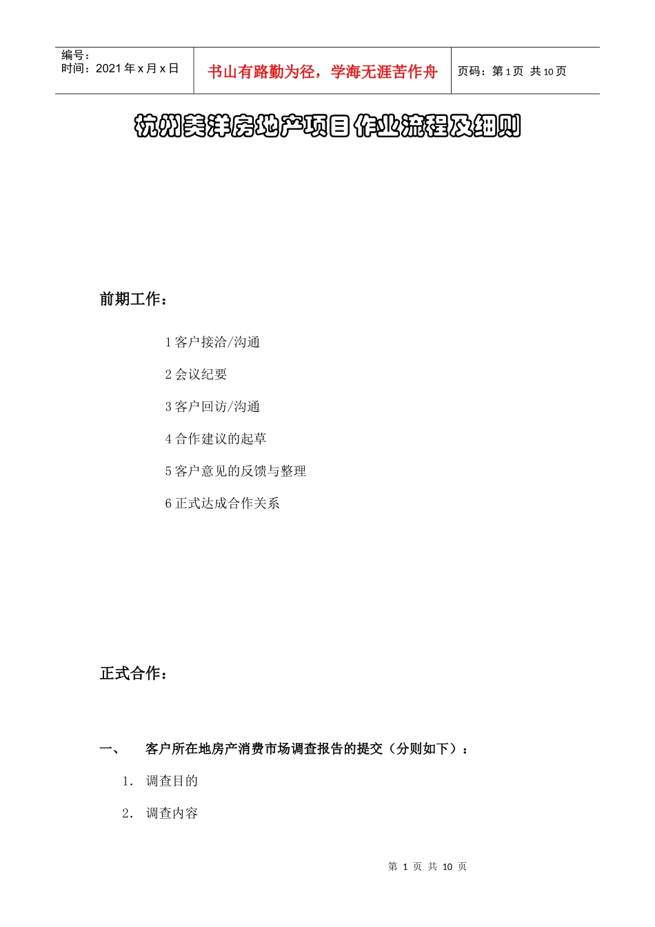 美洋房地产操作流程及细则._第1页