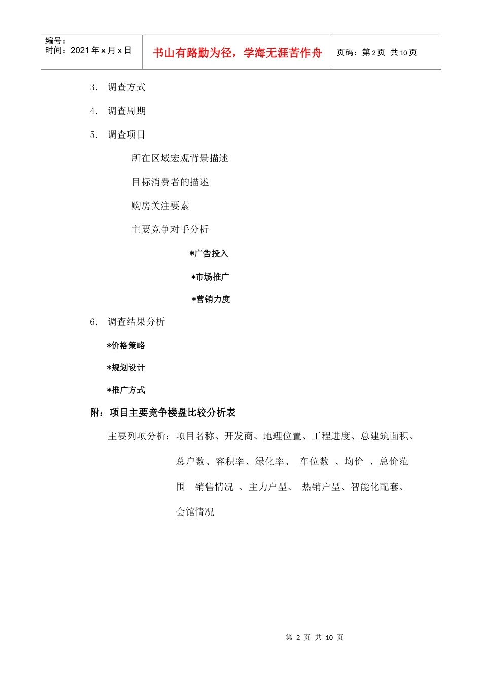 美洋房地产操作流程及细则._第2页