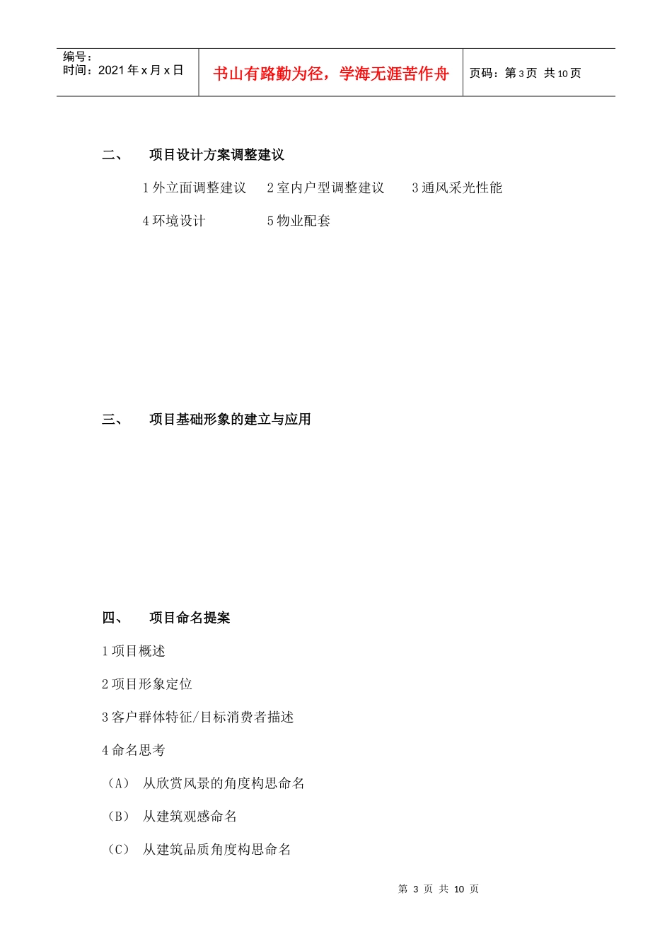 美洋房地产操作流程及细则._第3页