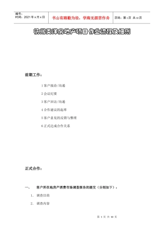 美洋房地产操作流程及细则.